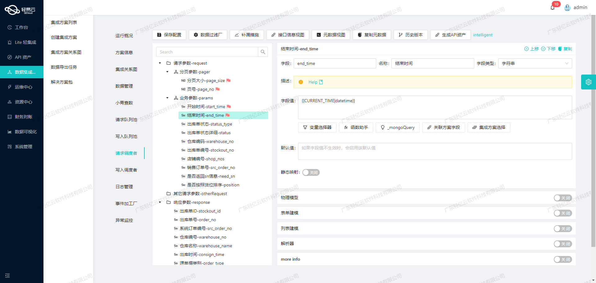 数据集成平台可视化配置API接口