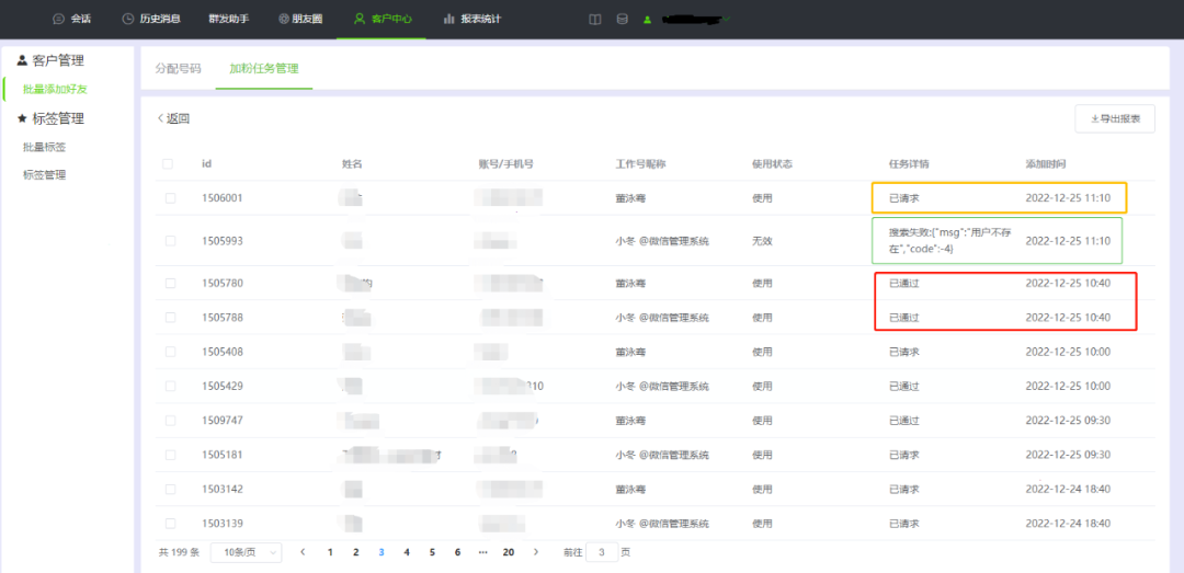 微信批量自动加好友神器，多账号如何统一自动加好友