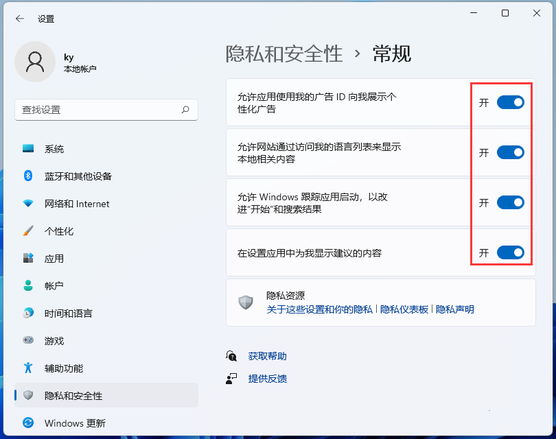 win11系统怎么关闭广告弹窗？win11广告关闭教程