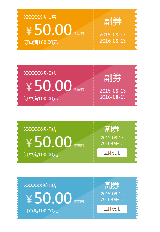 纯css3制作优惠券线性ui效果