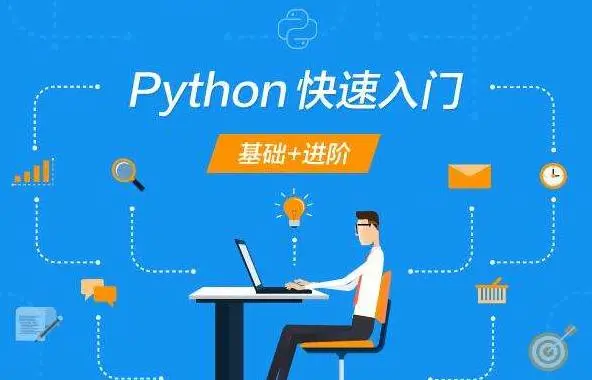 0基础学Python入门书籍应该看什么？