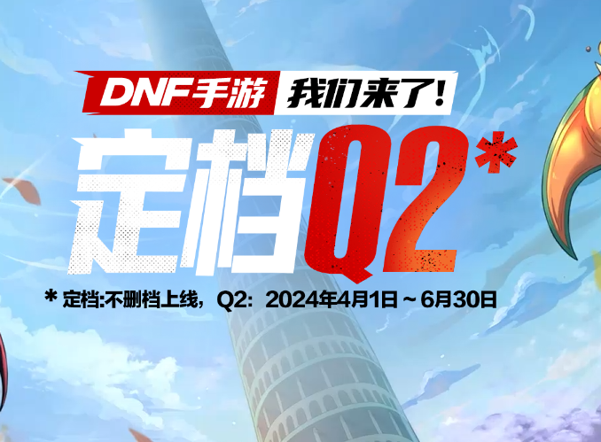 腾讯游戏全年收入1799亿，DNF手游有望突破100亿