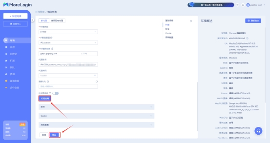 在Morelogin中使用IPXProxy海外代理IP的设置指南