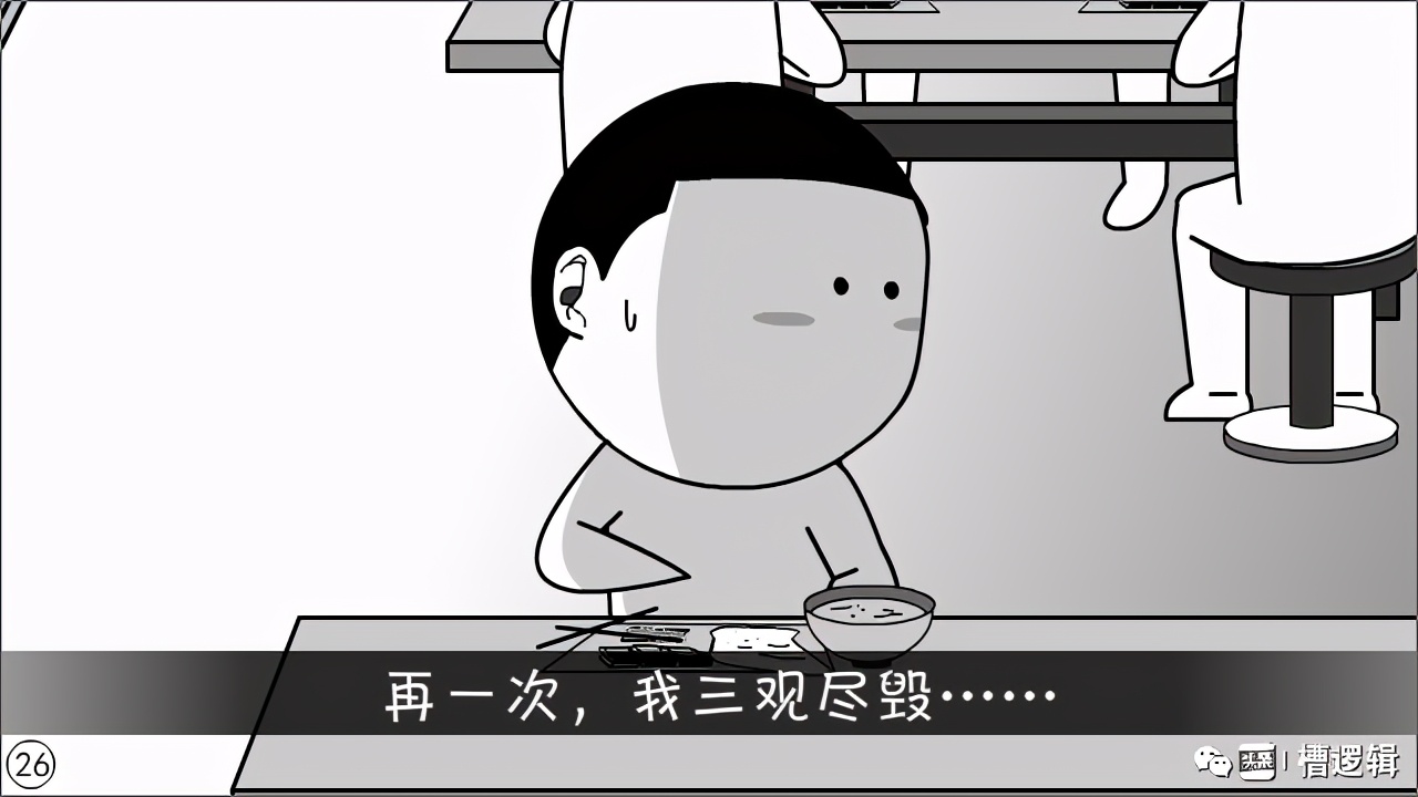 漫画丨那些年，我们一起被毁过的“三观”…