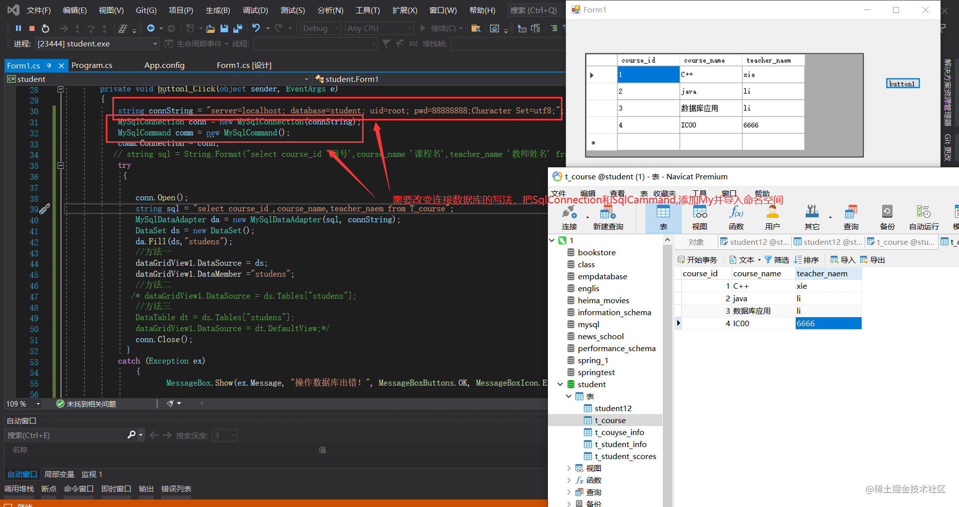 c窗体应用datagridview使用数据库sql和mysql对datagridview绑定数据