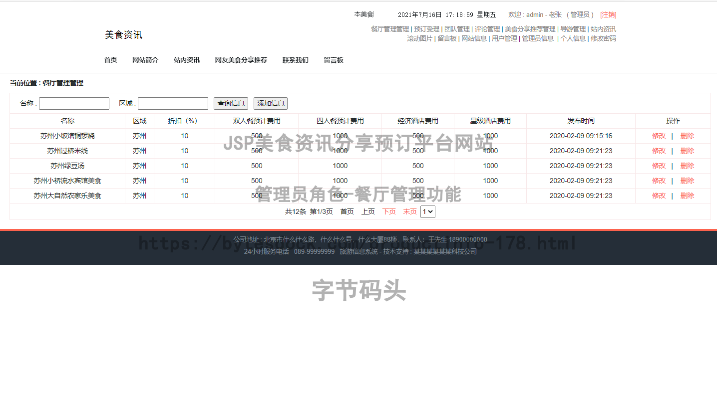 管理员角色-餐厅管理