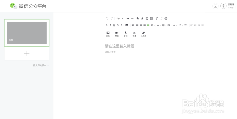 WeChat 공개 계정에서 기사 템플릿을 사용하는 방법은 무엇입니까? 기사 템플릿을 만드는 방법