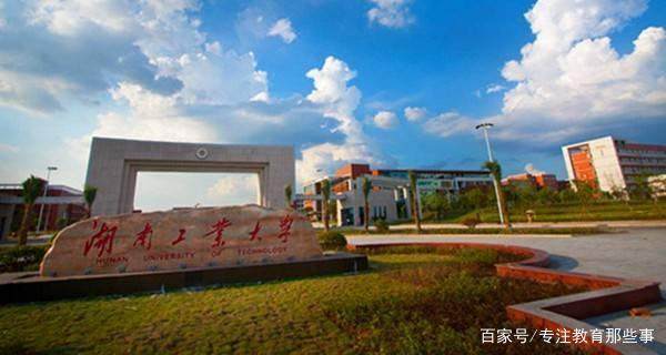 3,湖南工业大学这所学校今年在湖南省荣升"一本",成为全国一本高校