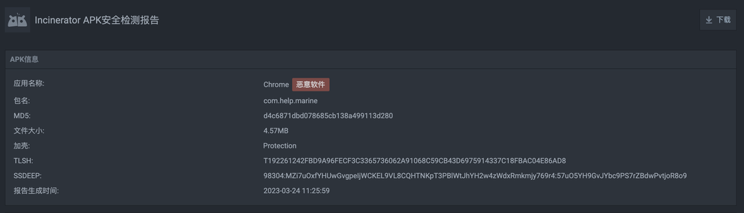 Nexus安卓木马分析报告