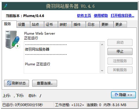 微羽网站服务器配置,微羽网站服务器(Plume Web Server) V0.4.6 官方正式安装版