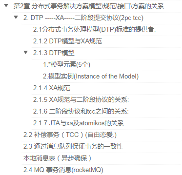 面试官再问分布式事务,求你看完这份至尊级学习笔记怼他,全网最全