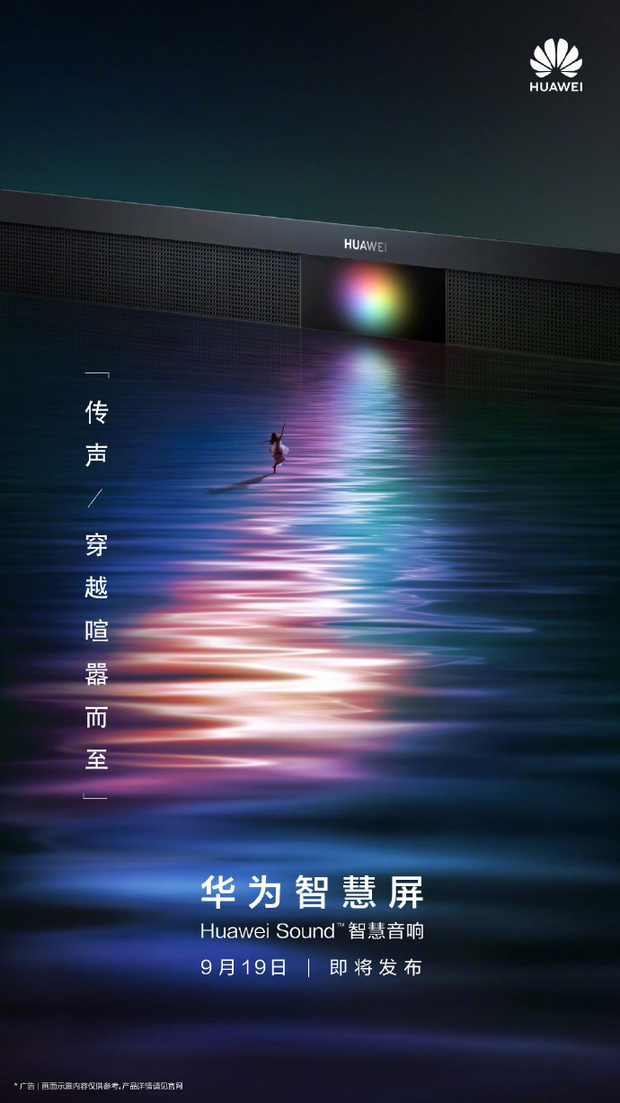 鸿蒙系统全面屏华为智慧屏预想ai鸿蒙系统全面屏