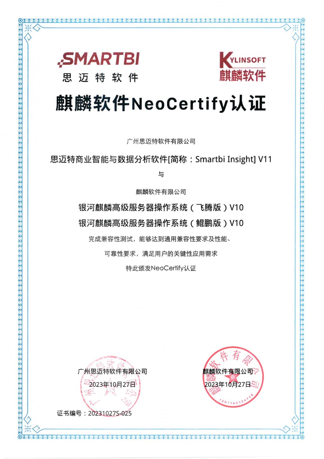 积极拥抱信创，思迈特软件与麒麟软件NeoCertify完成认证