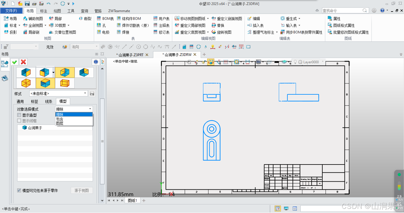 中望3D2025视图布局_中望3D_05