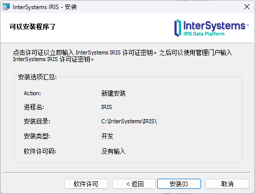 InterSystems-IRIS-Windows-Install-06