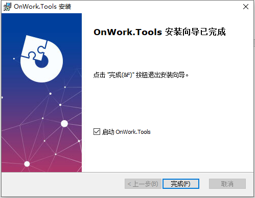 [OnWork.Tools]系列 02-安装