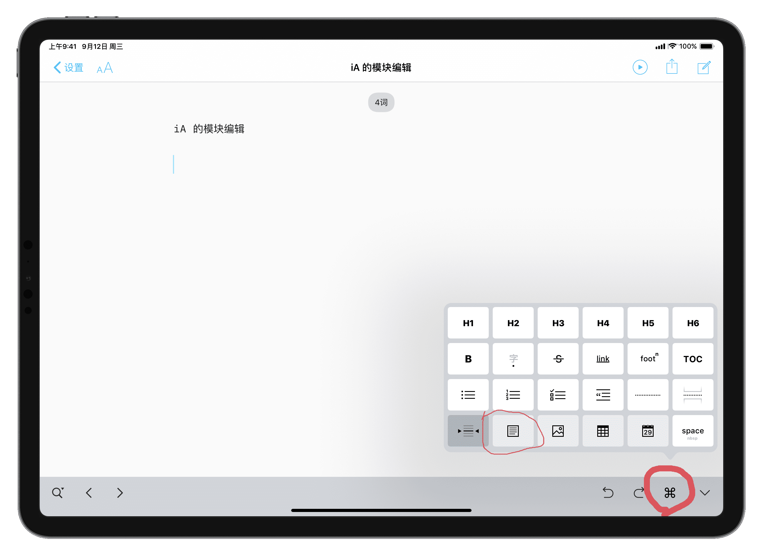 原生编辑器_模块化编辑器盛行的当下,这两款 ipad 上的神器让人惊叹不