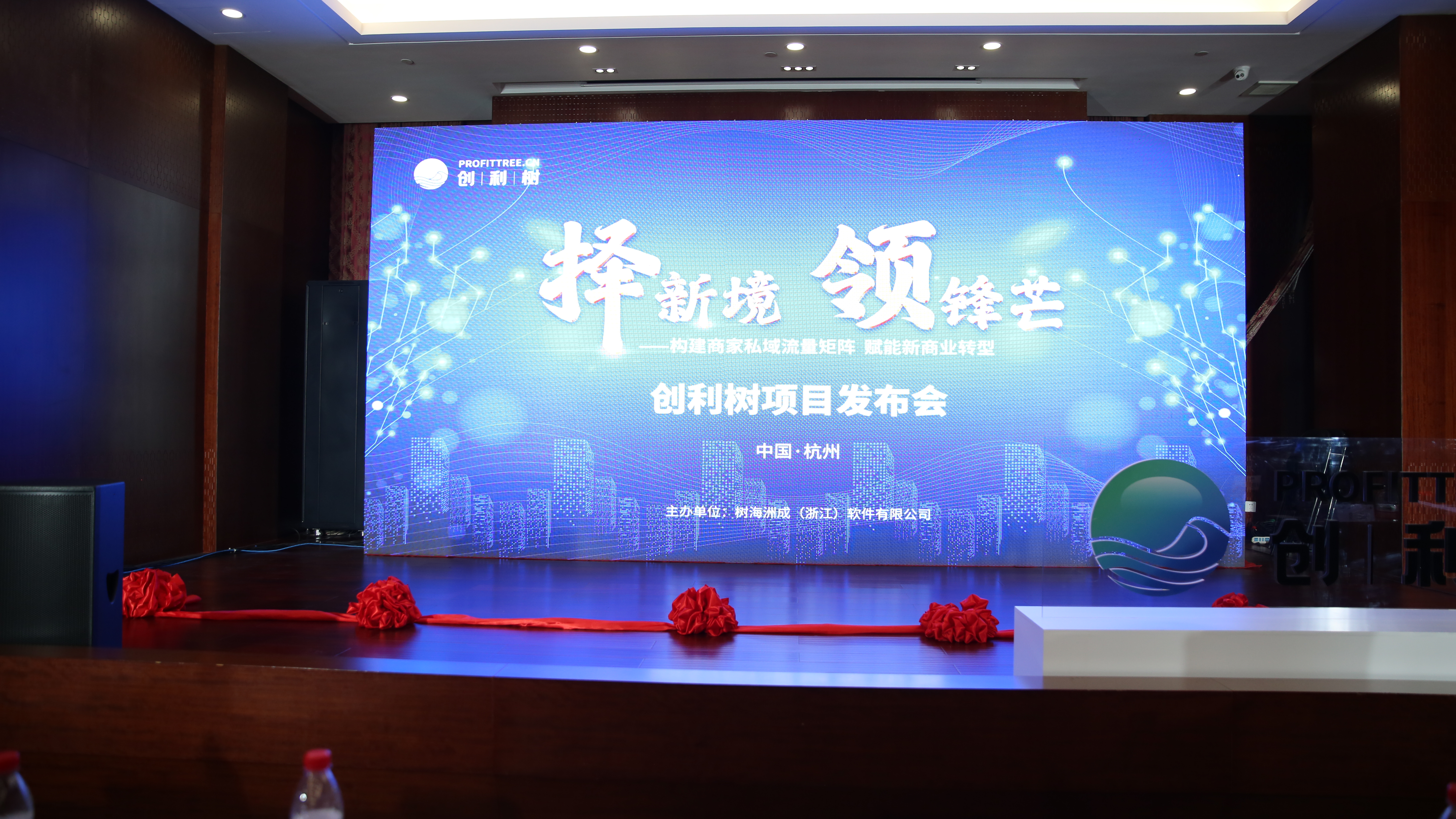 择新境·领锋芒 | 创利树项目发布会暨公司乔迁庆典圆满成功！