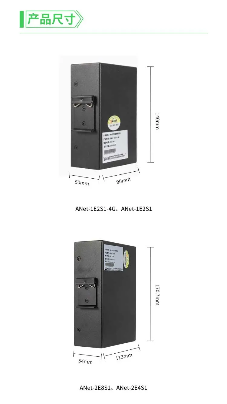 「产品中心」ANET智能物联网网关