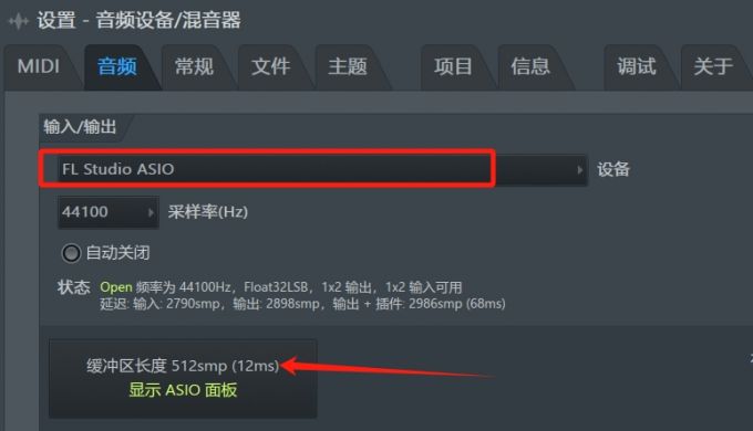 打开“ASIO”设置窗口