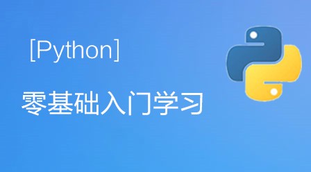 自学Python需要多久才能学会？