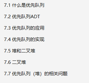 完美！字节3-1级别大佬把《数据结构与算法》讲透了，带源码笔记