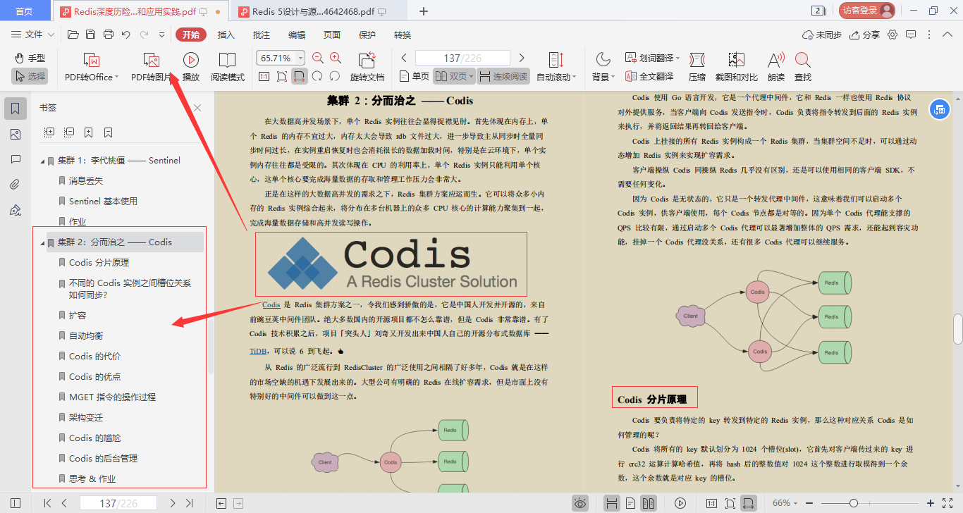 完美！阿里技术官新产669页Redis高阶手册，技术进阶必备