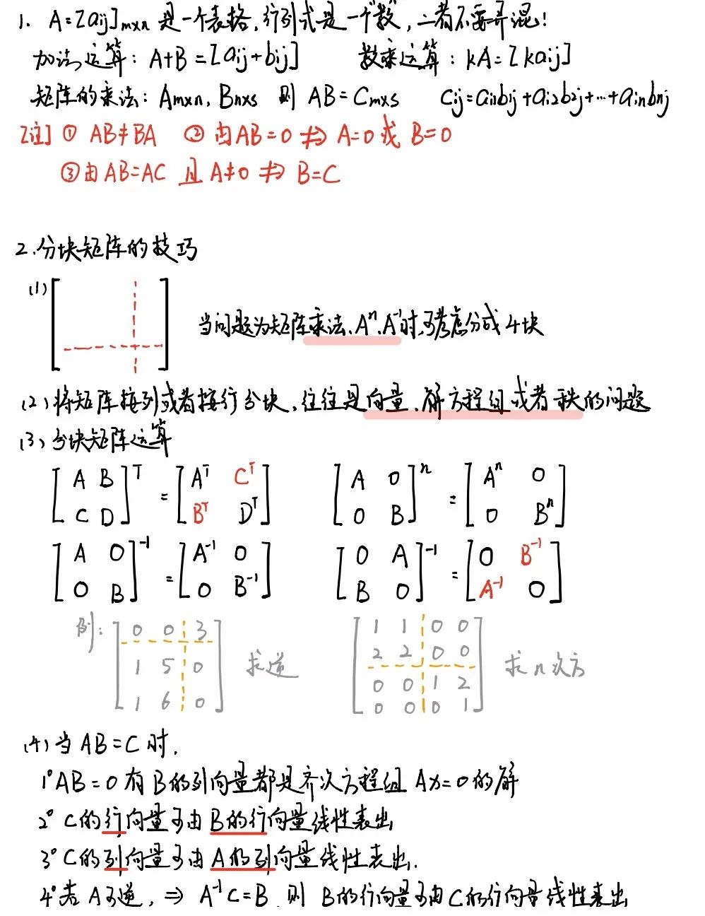 矩阵思维导图手写图片