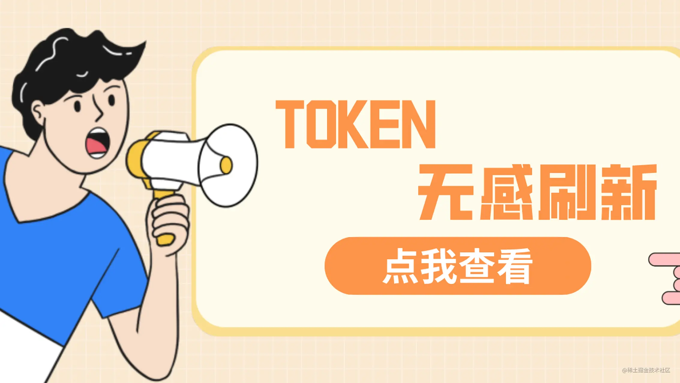 关于无感刷新Token，我是这样子做的