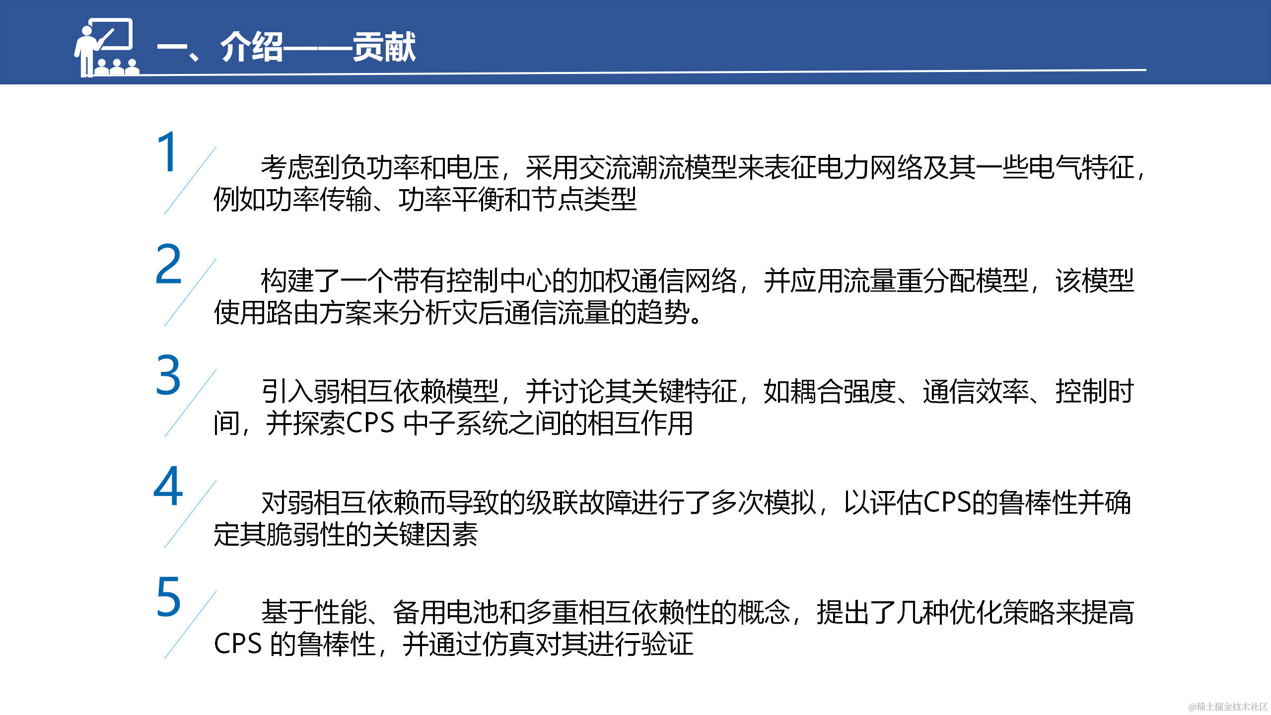 具有弱相互依赖性的网络物理系统的鲁棒性改进策略_05.png