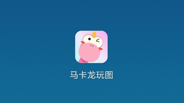 這裡要用到的手機app是【馬卡龍玩圖】.