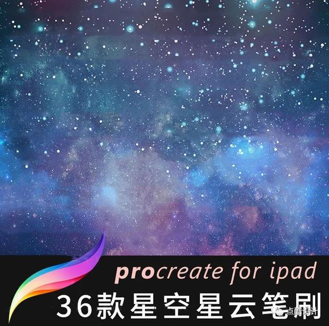 01 procreate梦幻星空笔刷36款