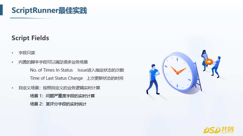 Jira自动化的实用工具——ScriptRunner简介及最佳实践