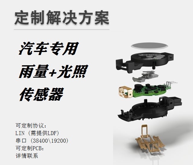 雨量传感器接线图_雨量感应器在哪里