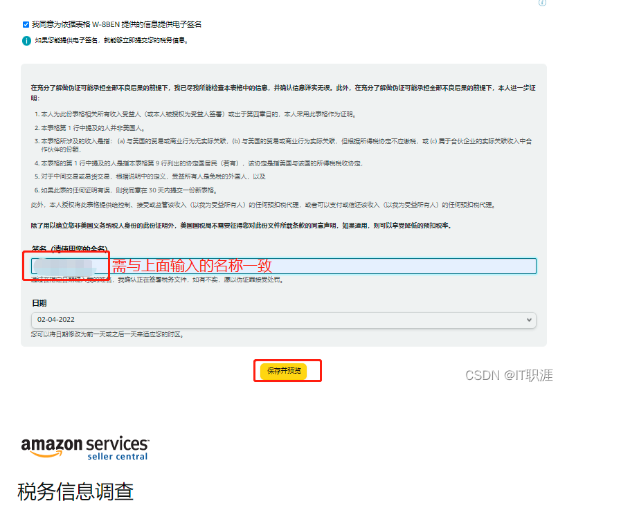 亚马逊注册成功，需要的进一步的设置一：税务信息设置_Data_04