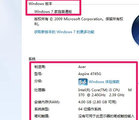 Win7电脑配置如何查看？Win7查看电脑配置的方法