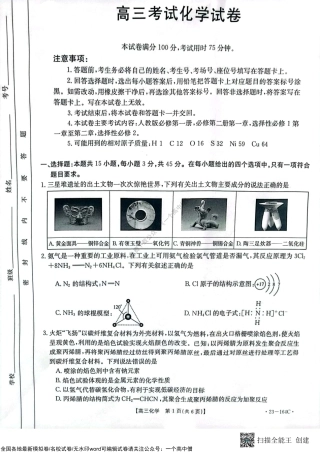 2023辽宁省高三金太阳12月联考化学试题.pdf