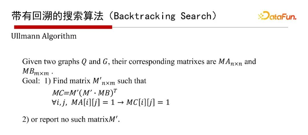 537e12cc7013ca25f339a2796615a8e8 - 北大邹磊：图数据库中的子图匹配算法