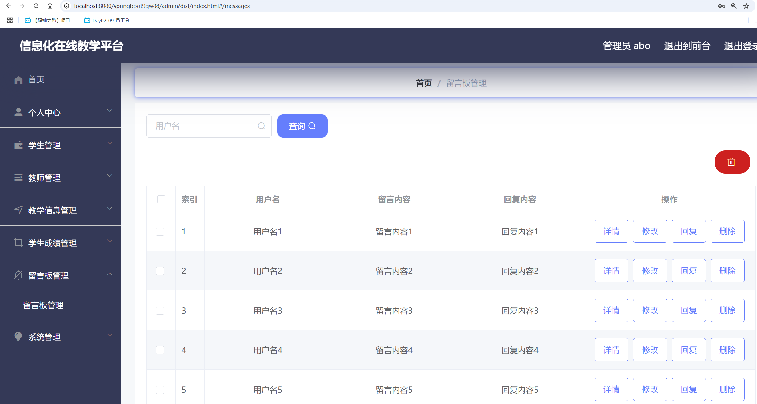 留言板管理.png