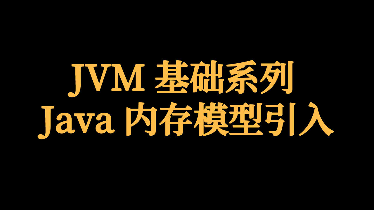 JVM ϵ - Java ڴģ