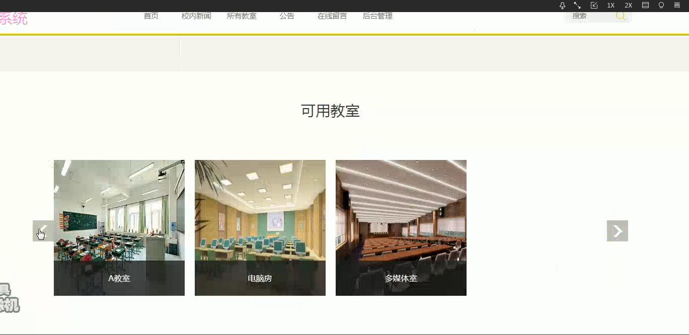 SSM classroom management system front-end part of the interface