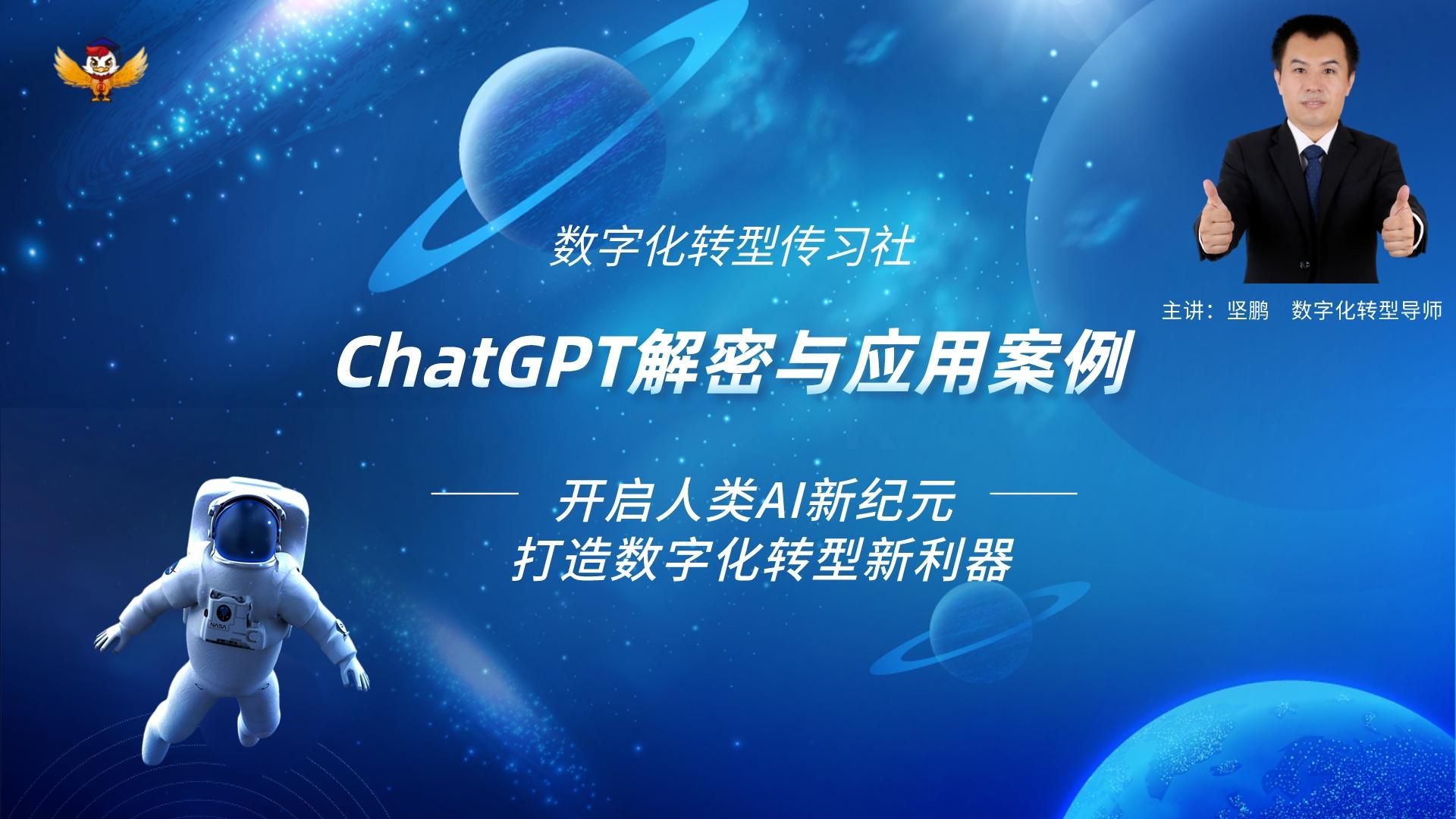 坚鹏：《7家银行科技高管就ChatGPT等AI问题进行一场脑暴》读后感