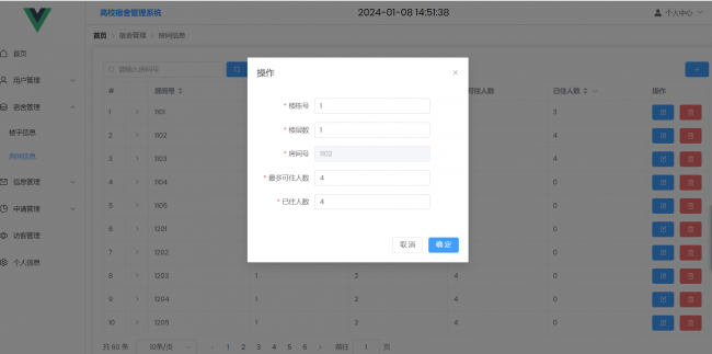 基于SpringBoot+Vue实现的学生宿舍管理系统