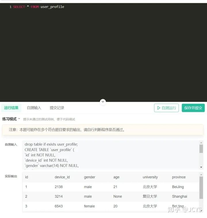 SQL 学习最强刷题网站！