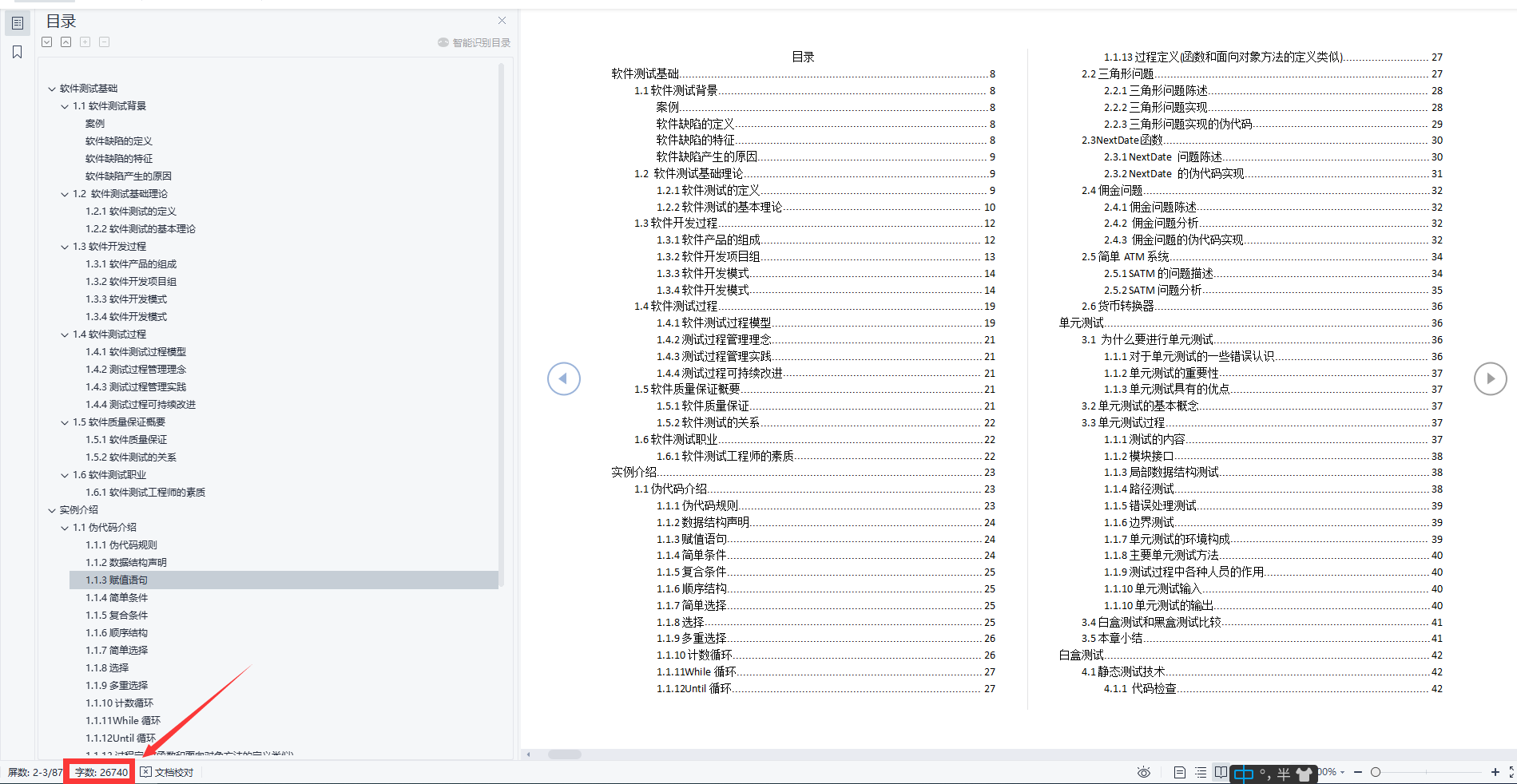 备战金九银十，软件测试，面试大复盘，9月初准备冲刺字节跳动