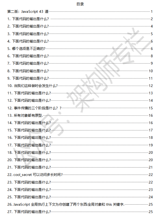 肝完这份3625页Java面试题，华为，京东，百度大厂offer拿到手软