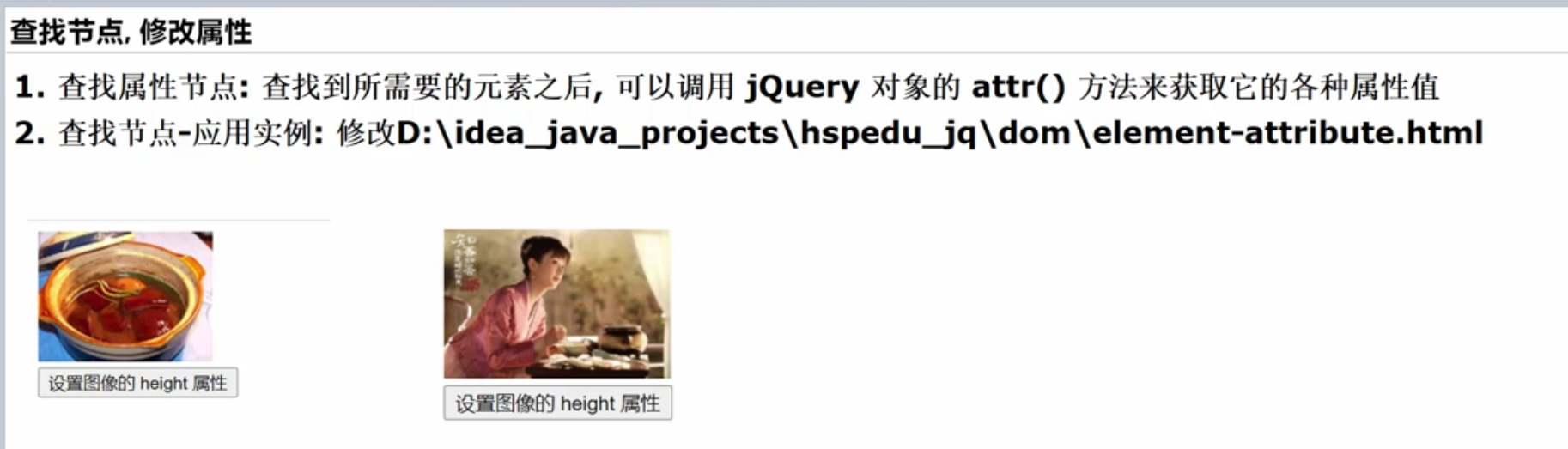 jQuery(二)