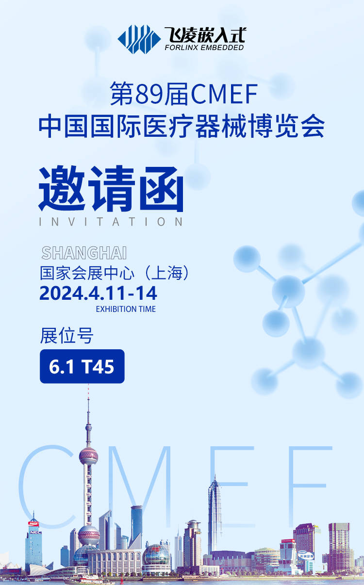 邀请函 | 第89届CMEF即将开幕，我们上海见！