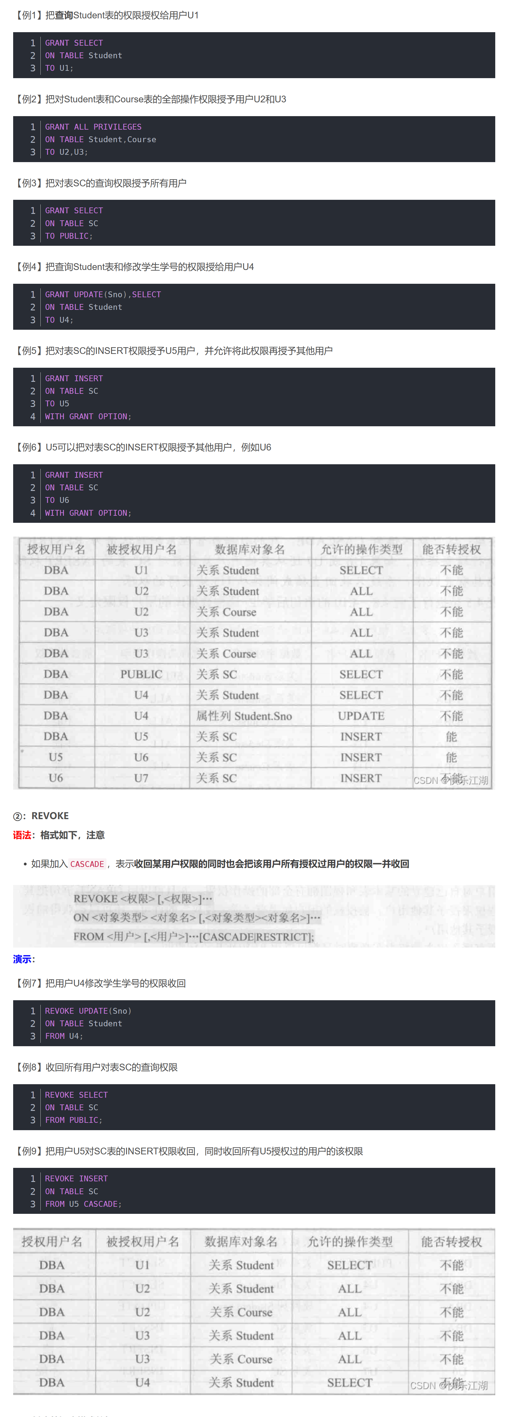 【数据库系统概论】第四章数据库安全性