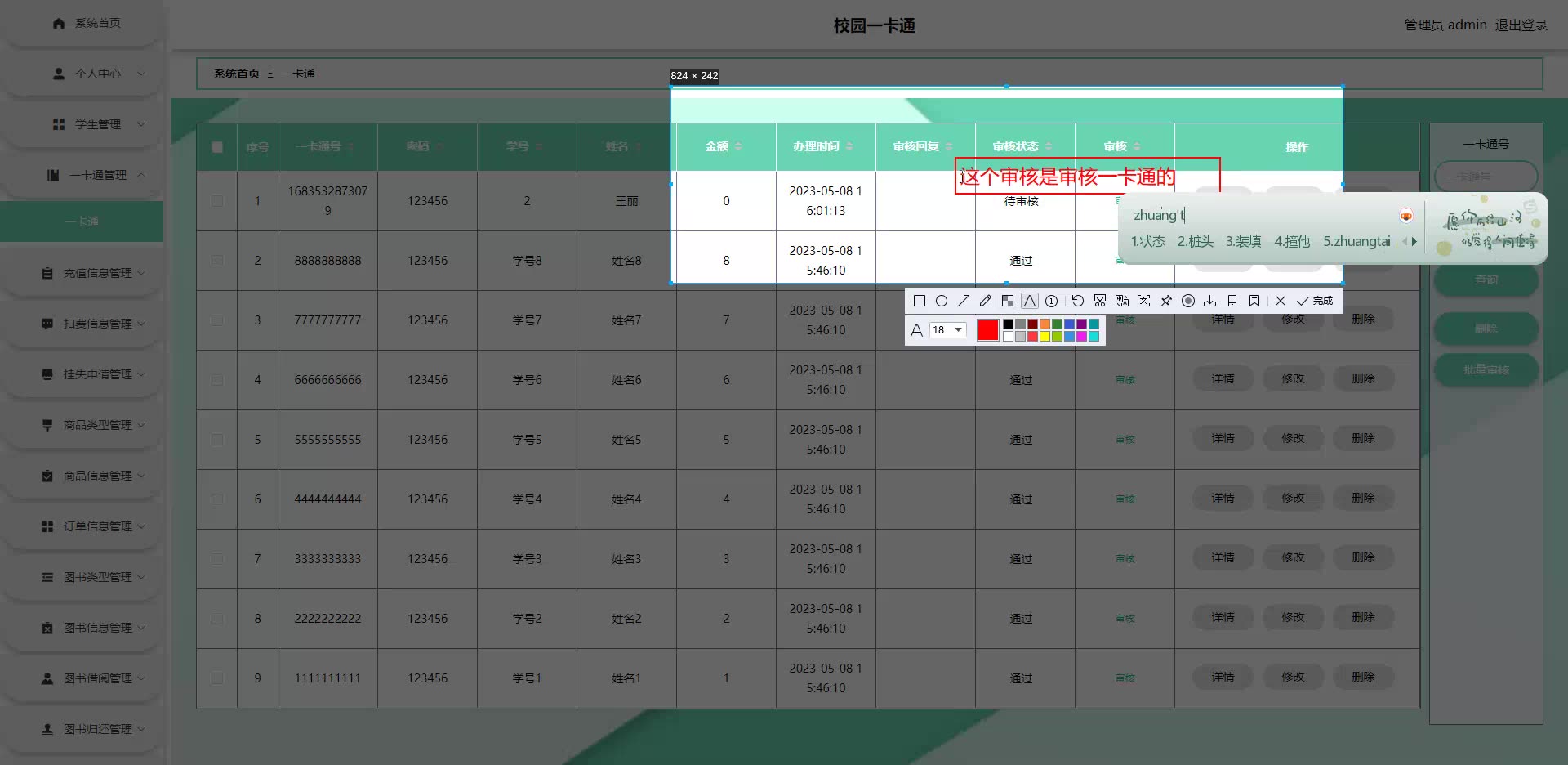 基于java springboot vue html5校园一卡通系统